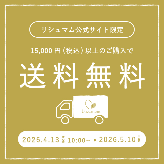 送料無料企画