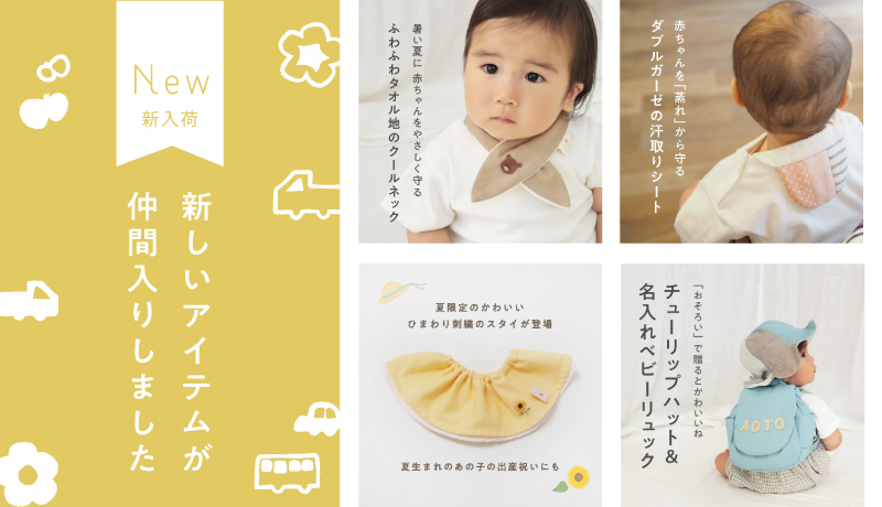 新商品カテゴリページ