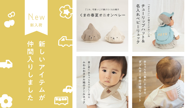 新商品カテゴリページ