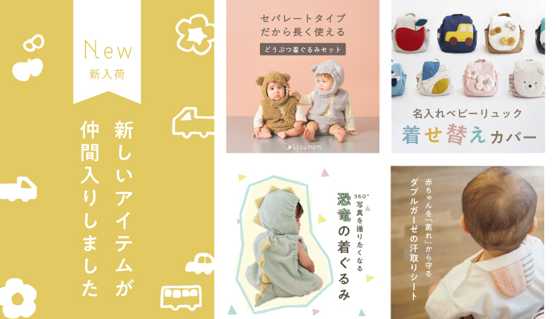 新商品カテゴリページ