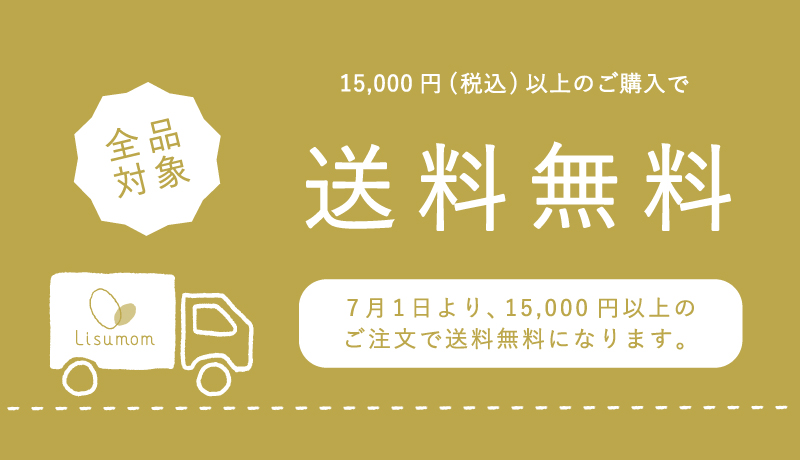 送料無料告知バナー