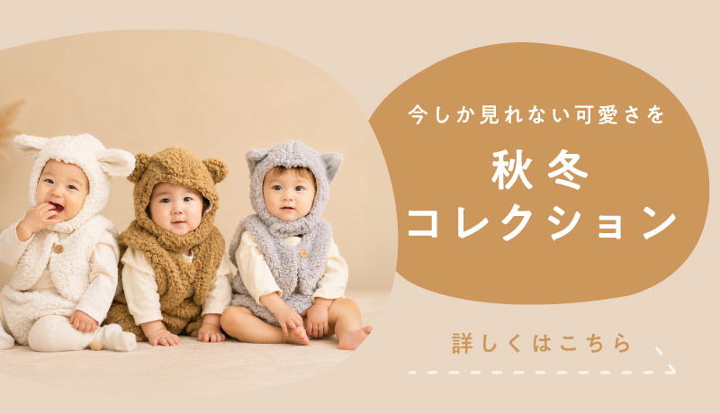 秋冬提案カテゴリページ