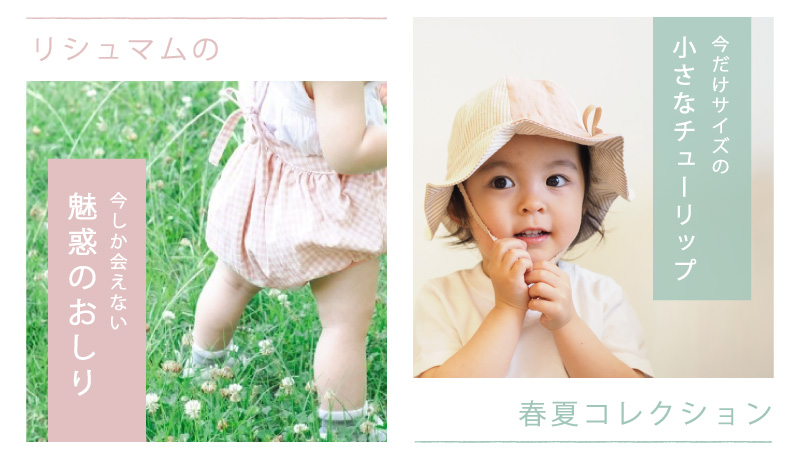 春夏アイテムカテゴリページ