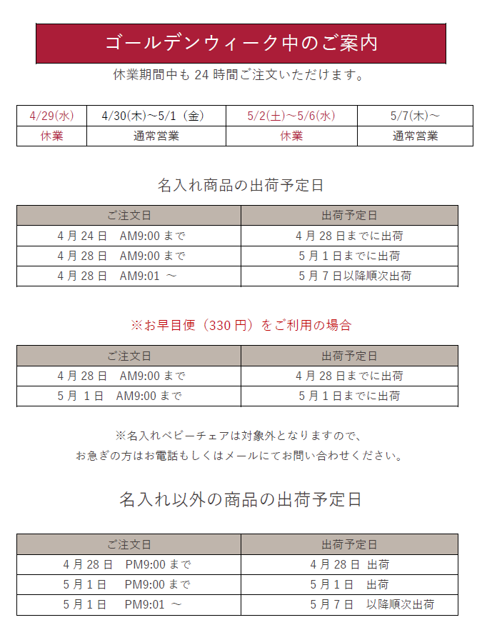ゴールデンウィーク休業日のご案内