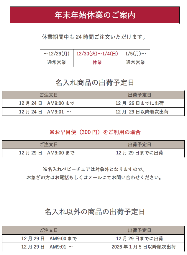 年末年始休業日のご案内