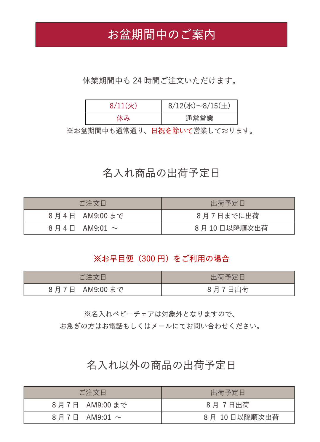 期間中のご案内