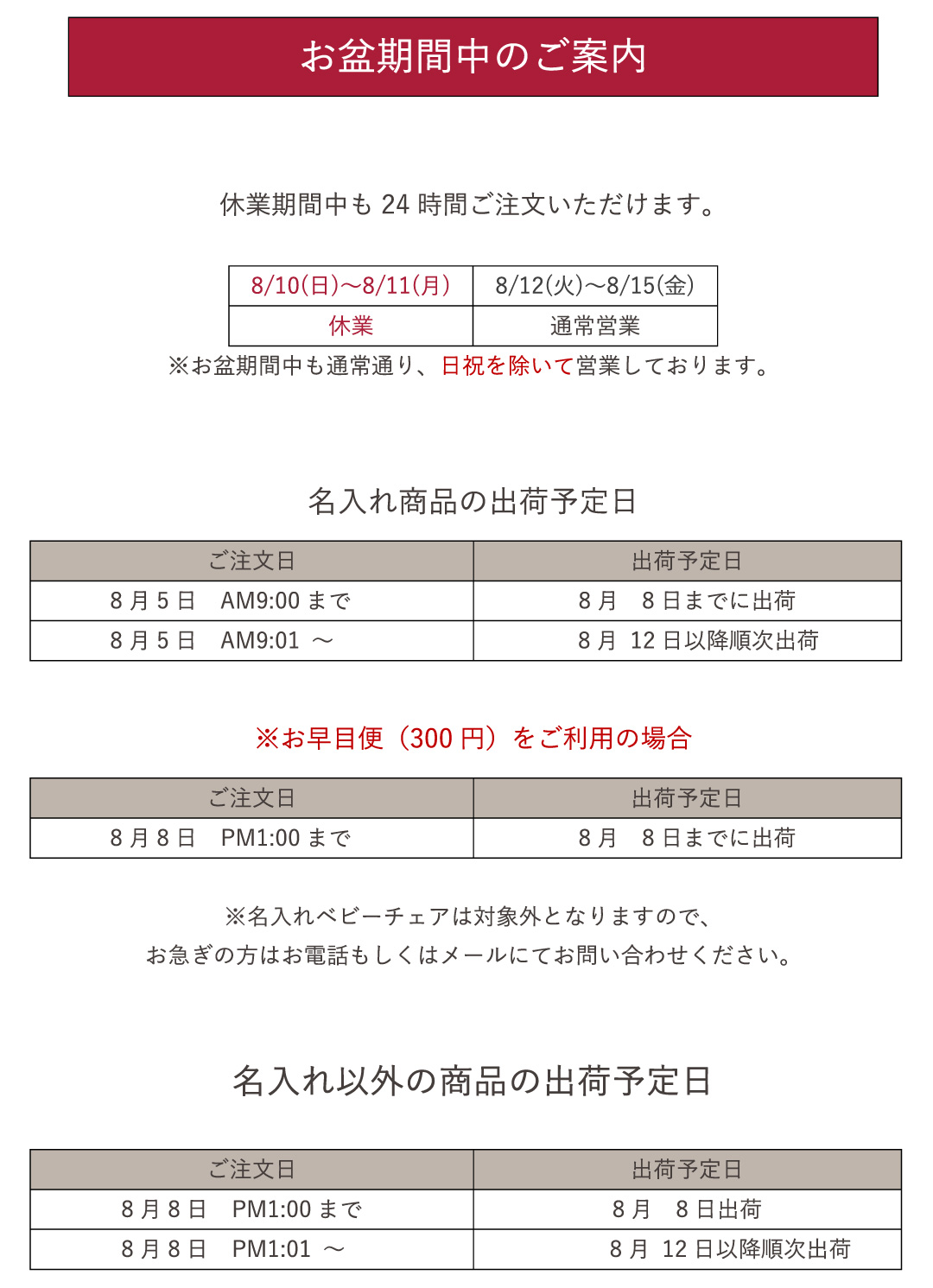 GW期間中のご案内