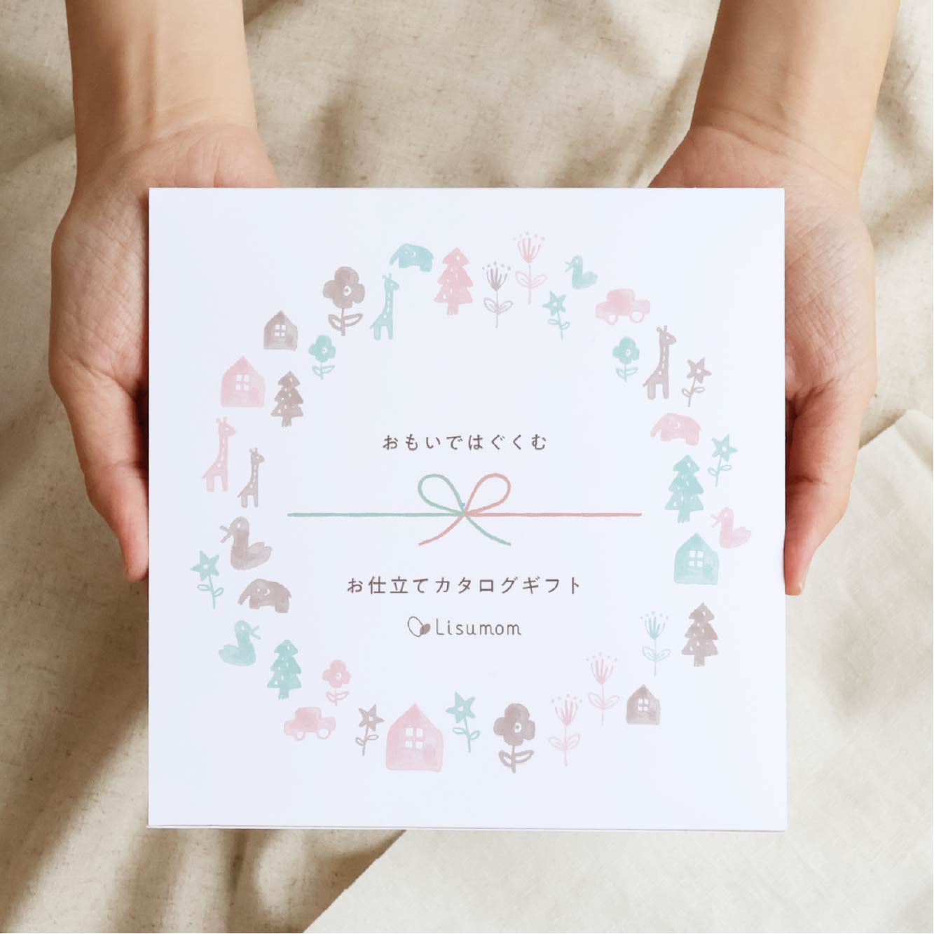 贈る相手に好きな柄を選んでもらえるカタログギフト