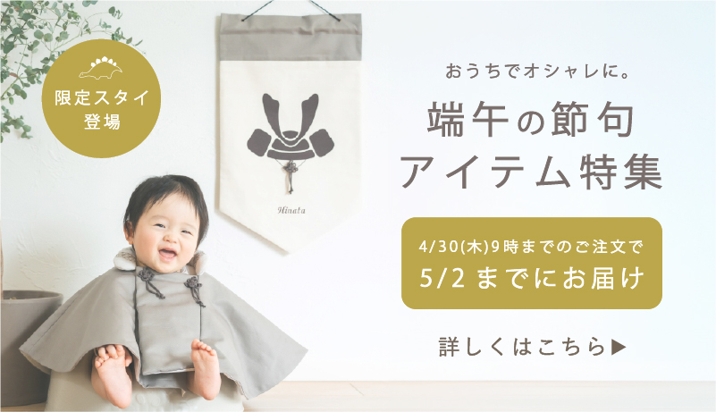 端午の節句アイテム特集