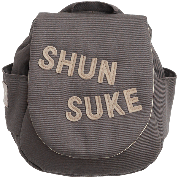 名入れベビーリュック（シンプル無地・チャコールグレー）SHUNSUKEの刺繍入り