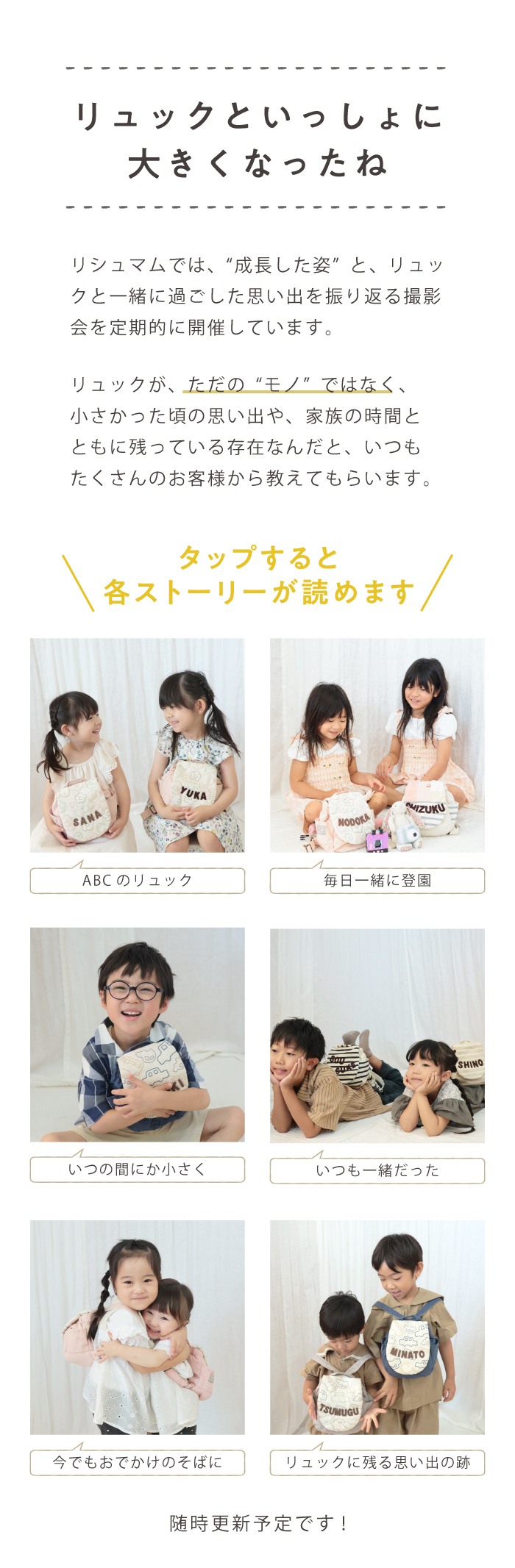 リュックといっしょに大きくなったお子さまたちの6つのエピソード