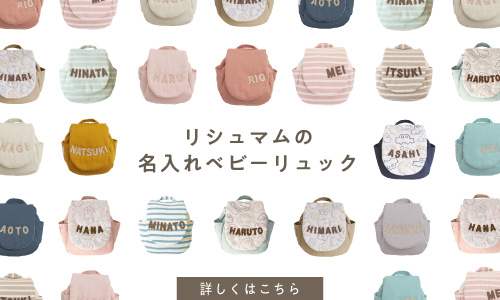 選べるカラーのベビーリュック｜男の子・女の子に人気