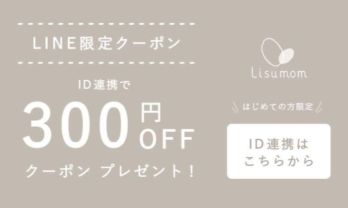 LINEお友達登録