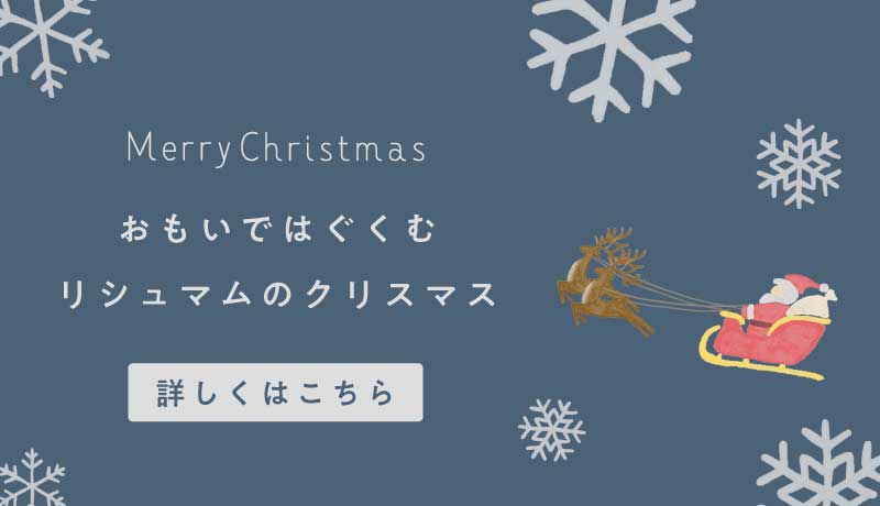 クリスマス特集ページ