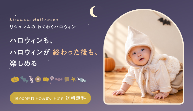 ハロウィン特集ページ