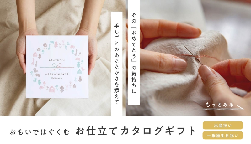 新商品リシュマムのカタログギフト