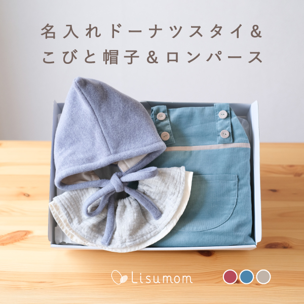 こびと帽子＋ロンパース＋名入れドーナツスタイセット