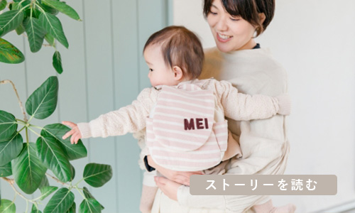 リュック誕生ストーリー|リシュマム