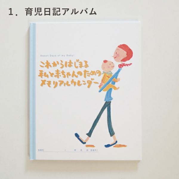 マタニティ期から使えるケース付き育児日記アルバム | ママとベビーの