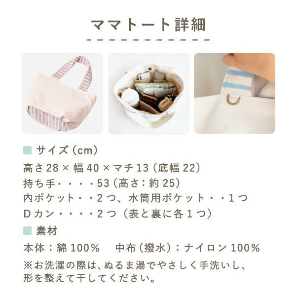 おそろいママトート（ボーダー）【育児バッグ】 | ママとベビーの