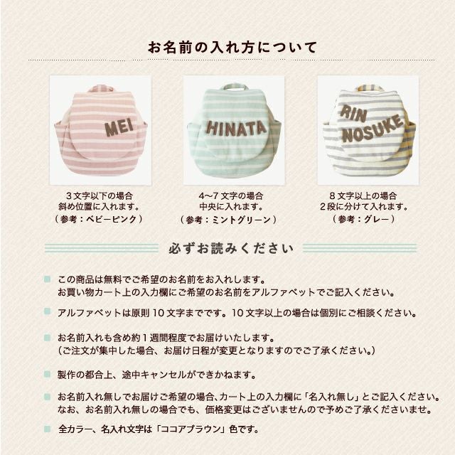 名入れベビーリュックへのお名前刺繍位置ガイド（3文字・7文字・8文字以上の配置例と注意事項）