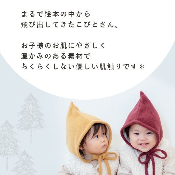 こびと帽子｜赤ちゃんの秋冬ニット帽ギフトに