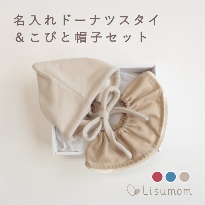 名入れ可】ベビースタイ特集｜出産祝いに人気のギフト｜リシュマム公式