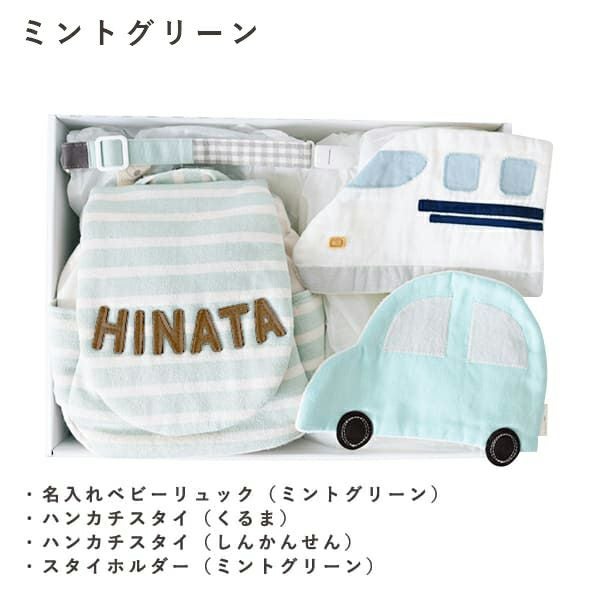 名入れベビーリュック (ボーダー)＆ハンカチスタイセット（のりもの