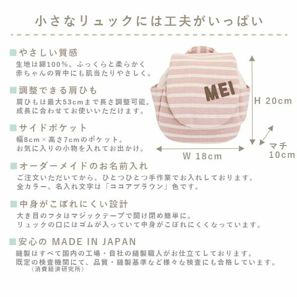 名入れベビーリュック (ボーダー)＆ハンカチスタイセット（おはな