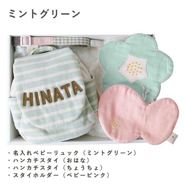 ハンドメイドスタイ　ベビーリュック  まぁちゃん 名入れベビーリュック (ボーダー)＆ハンカチスタイセット（おはな