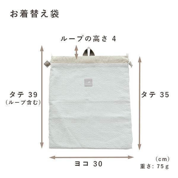名入れお着替え袋(入園・入学)【名入れ刺繍無料】【サイズオーダー可