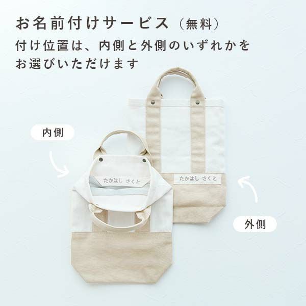 名入れお着替え袋(入園・入学)【名入れ刺繍無料】【サイズオーダー可