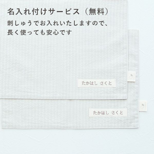 名入れランチョンマット2枚組(新モデル)【名入れ刺繍無料】【サイズ