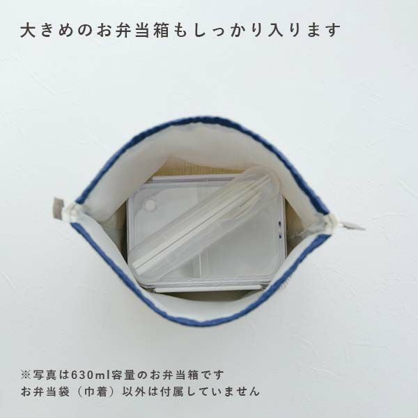 大人用お弁当袋【親子おそろい入園グッズ】【2026年度入園祝い