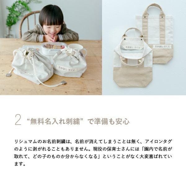 入園6点セット(新モデル)【サイズオーダー可】【名入れ刺繍無料