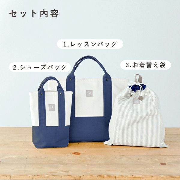 入園バッグ3点セット(新モデル)【サイズオーダー可】【名入れ刺繍無料