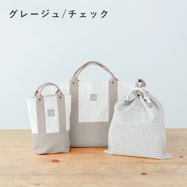 入園バッグ3点セット(新モデル)【サイズオーダー可】【名入れ刺繍無料