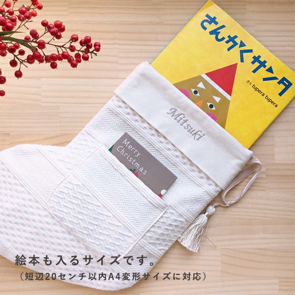 お手紙ポケット付きクリスマス靴下（お名前刺繍入り）