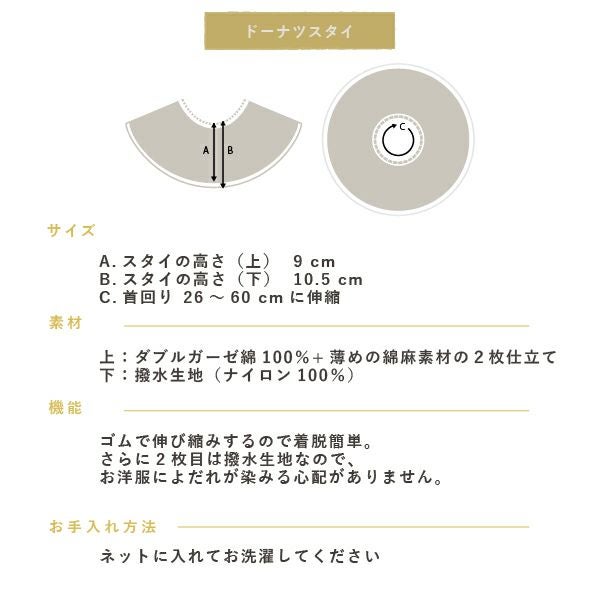 名入れドーナツスタイ1枚（全11色）【お名前刺繍】 | ママとベビーの