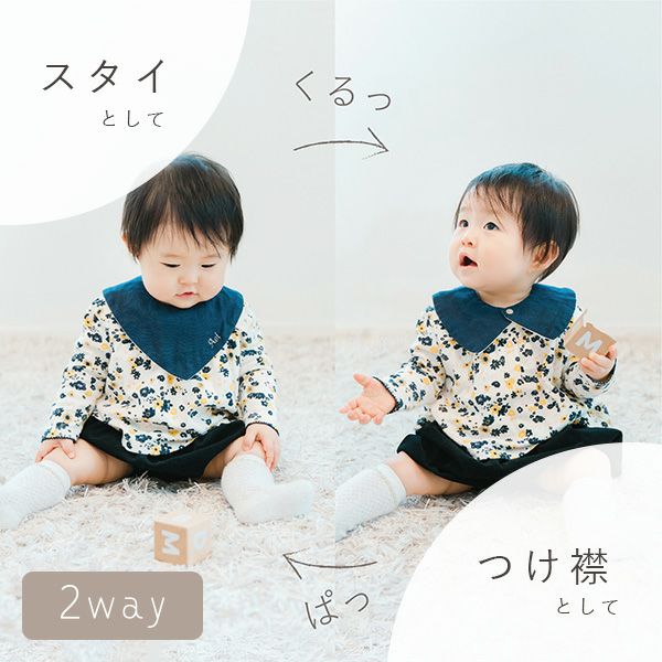 2way】つけえりスタイ1枚【名前入り】(全5色) | ママとベビーのギフト