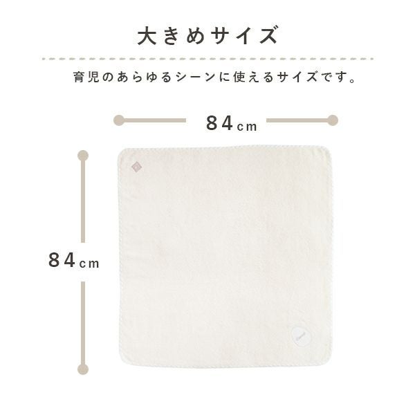 84cm×84cmの大判サイズで育児に大活躍。出産祝いに選ばれる実用的なベビータオルケット