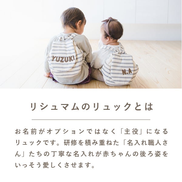 とっておきの名入れ3点セット |Lisumom(リシュマム)