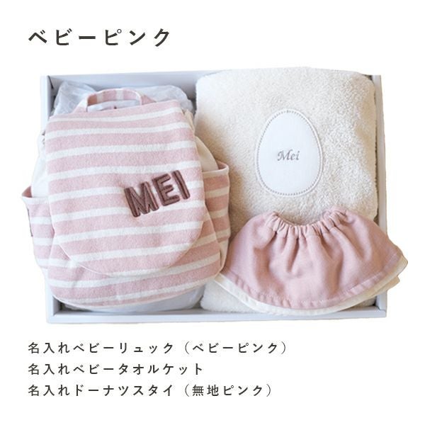 とっておきの名入れ3点セット |Lisumom(リシュマム)