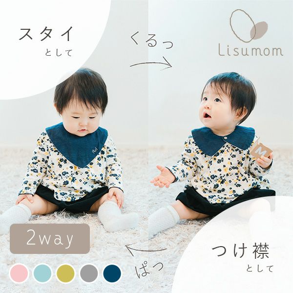名入れ】2wayつけえりスタイ＋ガラガラ（どうぶつ）【出産祝い
