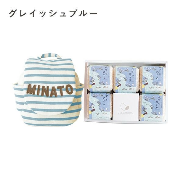 グレイッシュブルーの名入れボーダー柄ベビーリュックと一升米のギフトセット（5個入り）|男の子に人気