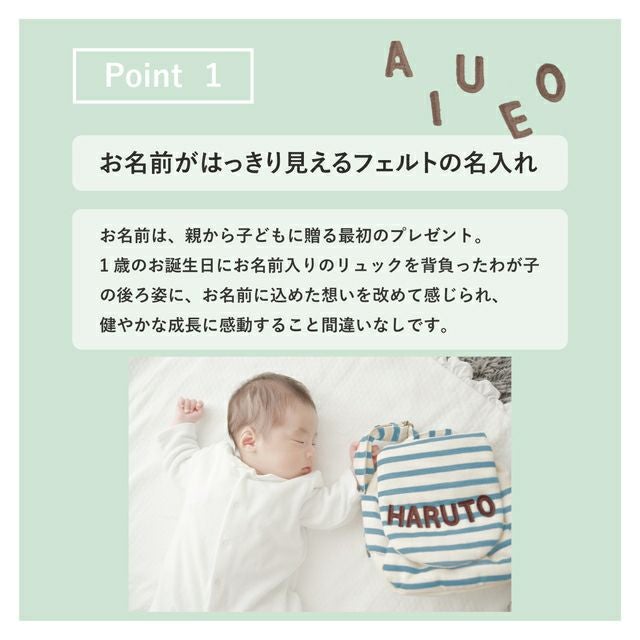 フェルトで大きく刺繍された赤ちゃんの名前入りリュックと寝ている赤ちゃんの写真