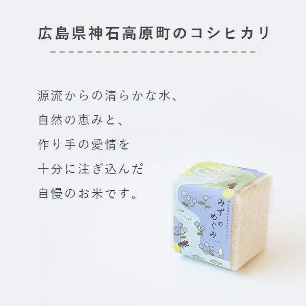 一升米（広島県産コシヒカリ5個入） | ママとベビーのギフト*リシュマム