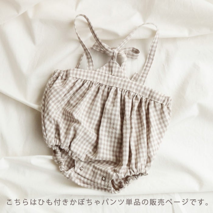単品】紐付きかぼちゃパンツ（無地・ギンガムチェック柄） | ママと