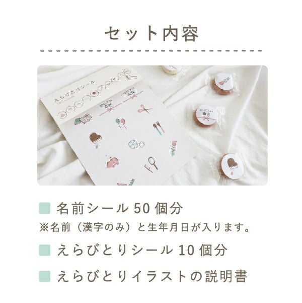 一升餅 小分け専用 名入れシールセット｜おなまえ・えらびとりデザイン