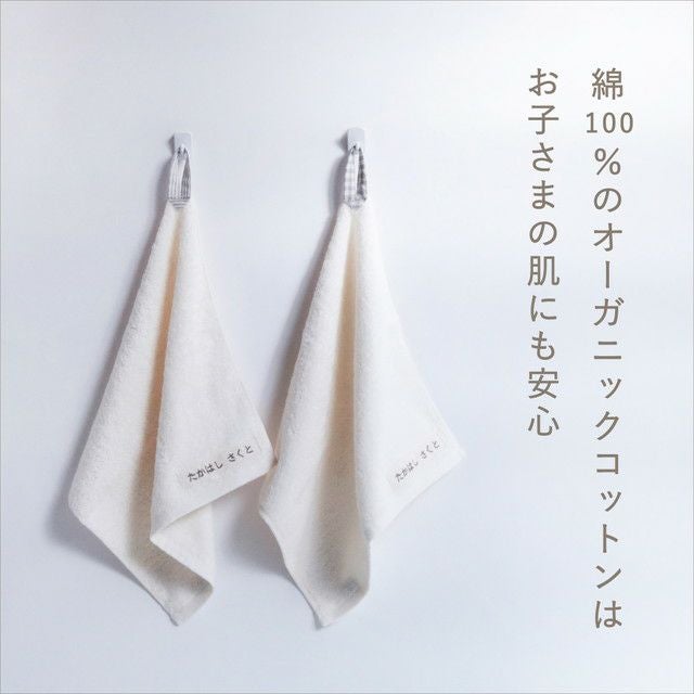 ループ付きタオル【名入れ刺繍無料】【オーガニックコットン】 | ママ